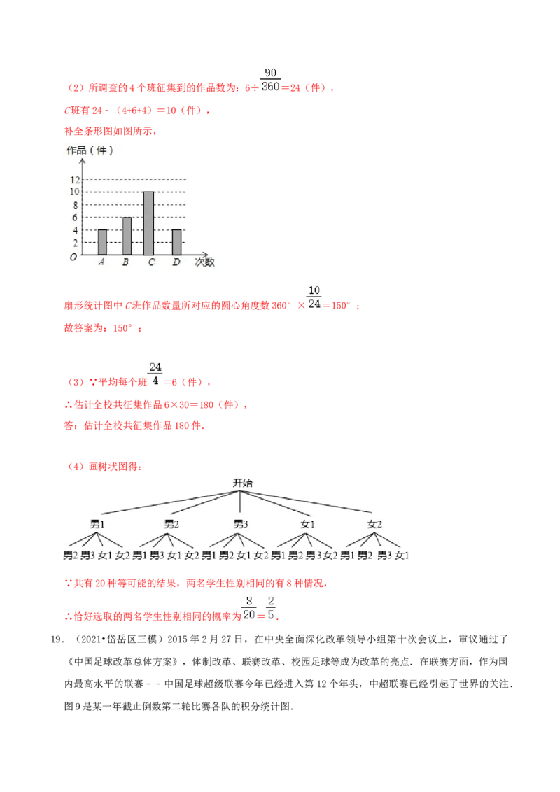 专题15用列举法求概率综合题（解析版）_初中数学人教版_9上-初中数学人教版_07专项讲练_培优方案九年级数学上册章节重点复习考点讲义（人教版）