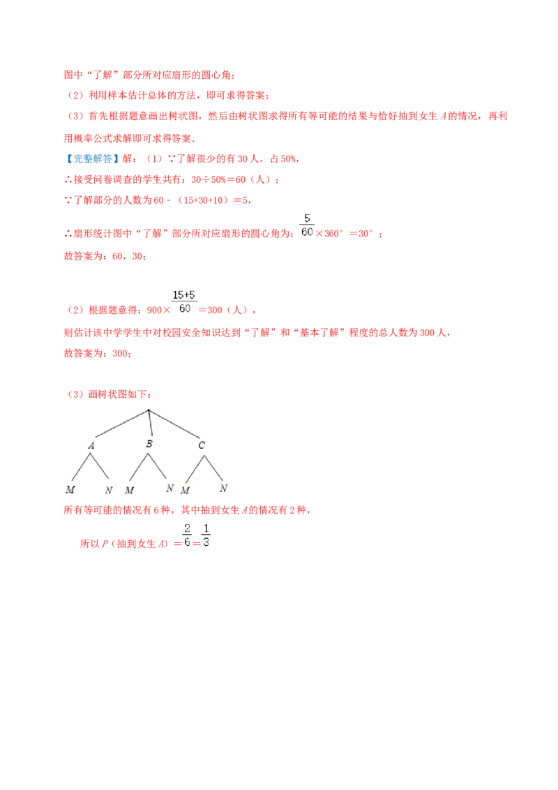 专题15用列举法求概率综合题（解析版）_初中数学人教版_9上-初中数学人教版_07专项讲练_培优方案九年级数学上册章节重点复习考点讲义（人教版）
