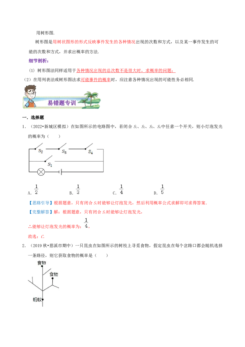 专题15用列举法求概率综合题（解析版）_初中数学人教版_9上-初中数学人教版_07专项讲练_培优方案九年级数学上册章节重点复习考点讲义（人教版）