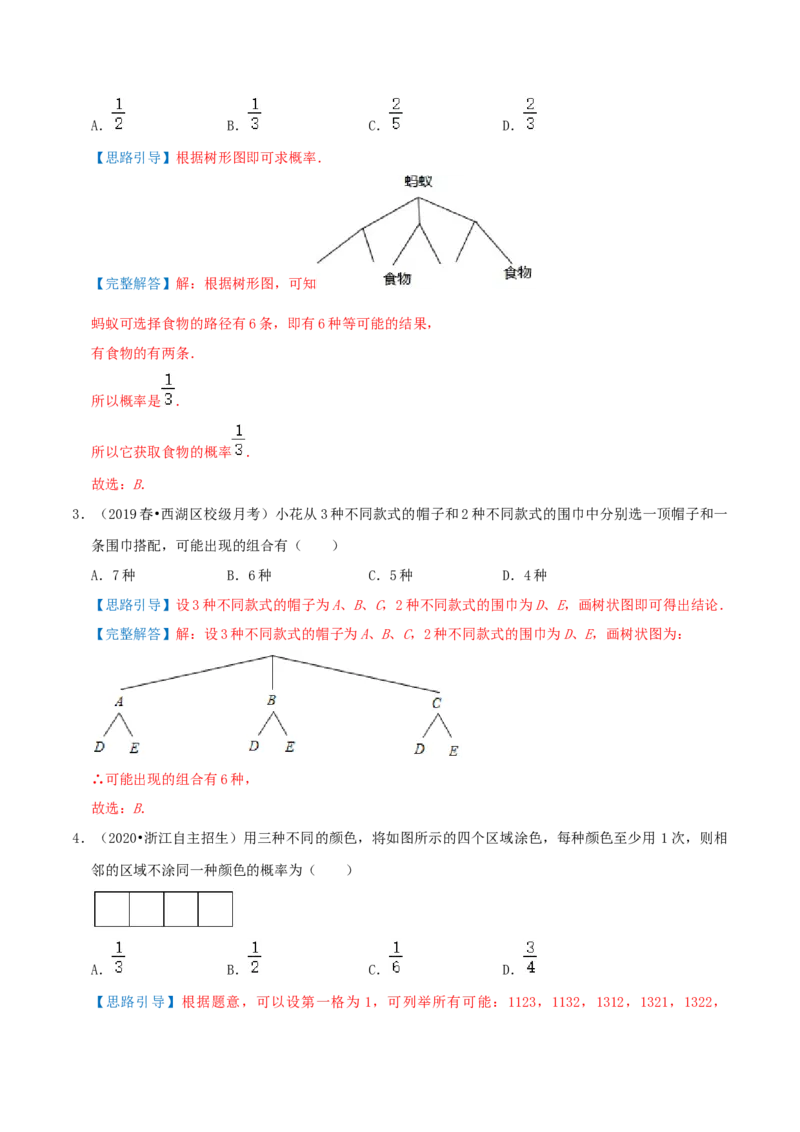 专题15用列举法求概率综合题（解析版）_初中数学人教版_9上-初中数学人教版_07专项讲练_培优方案九年级数学上册章节重点复习考点讲义（人教版）