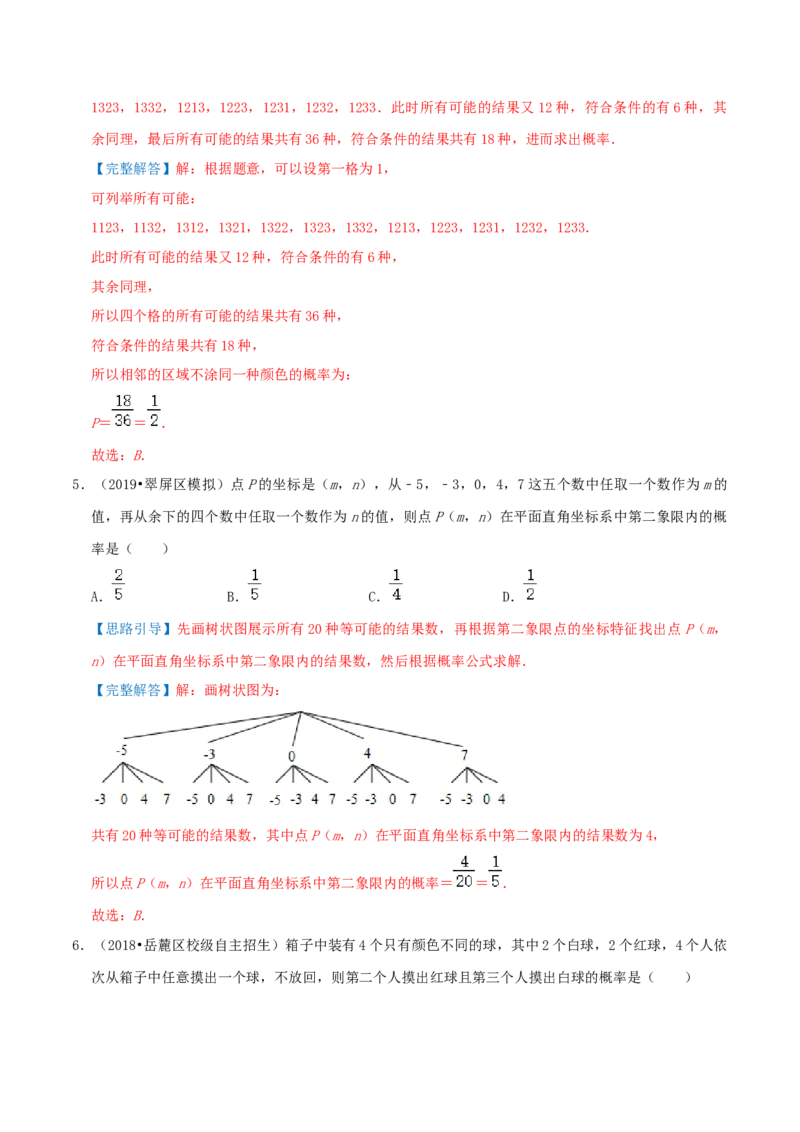 专题15用列举法求概率综合题（解析版）_初中数学人教版_9上-初中数学人教版_07专项讲练_培优方案九年级数学上册章节重点复习考点讲义（人教版）