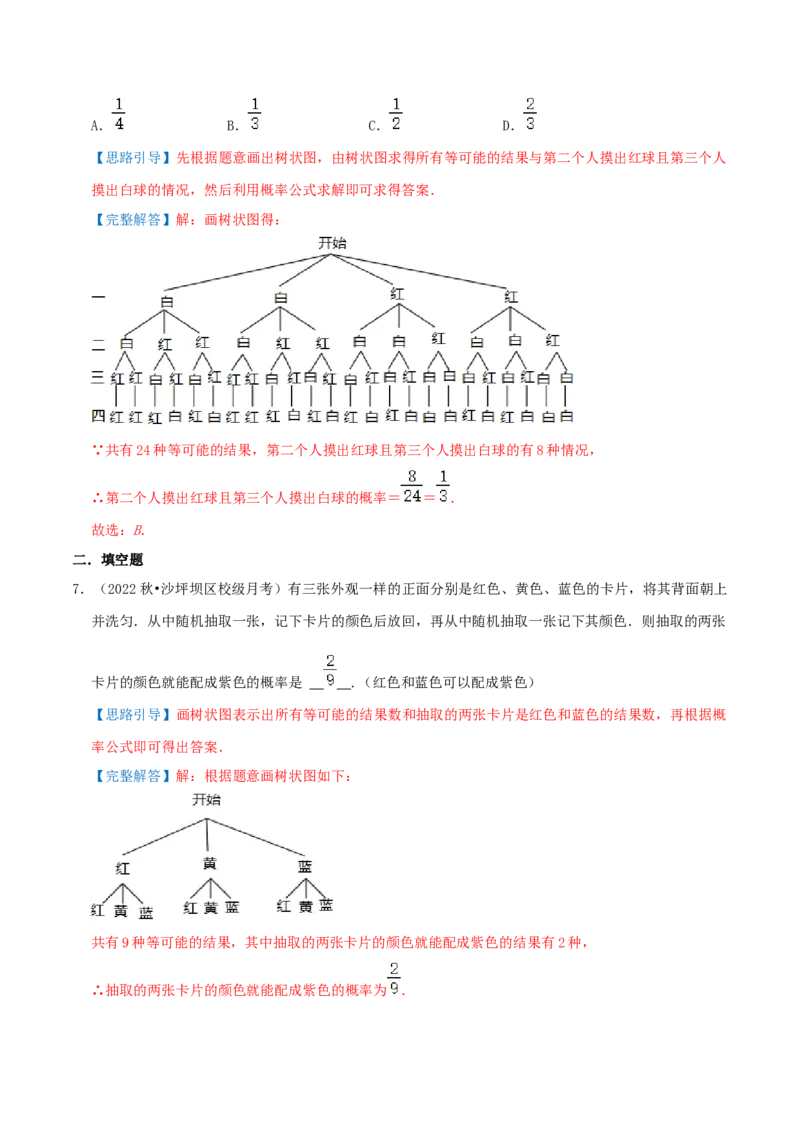 专题15用列举法求概率综合题（解析版）_初中数学人教版_9上-初中数学人教版_07专项讲练_培优方案九年级数学上册章节重点复习考点讲义（人教版）