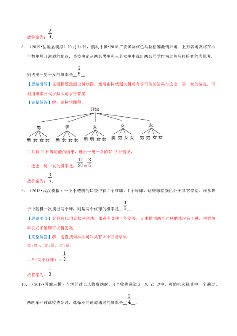 专题15用列举法求概率综合题（解析版）_初中数学人教版_9上-初中数学人教版_07专项讲练_培优方案九年级数学上册章节重点复习考点讲义（人教版）