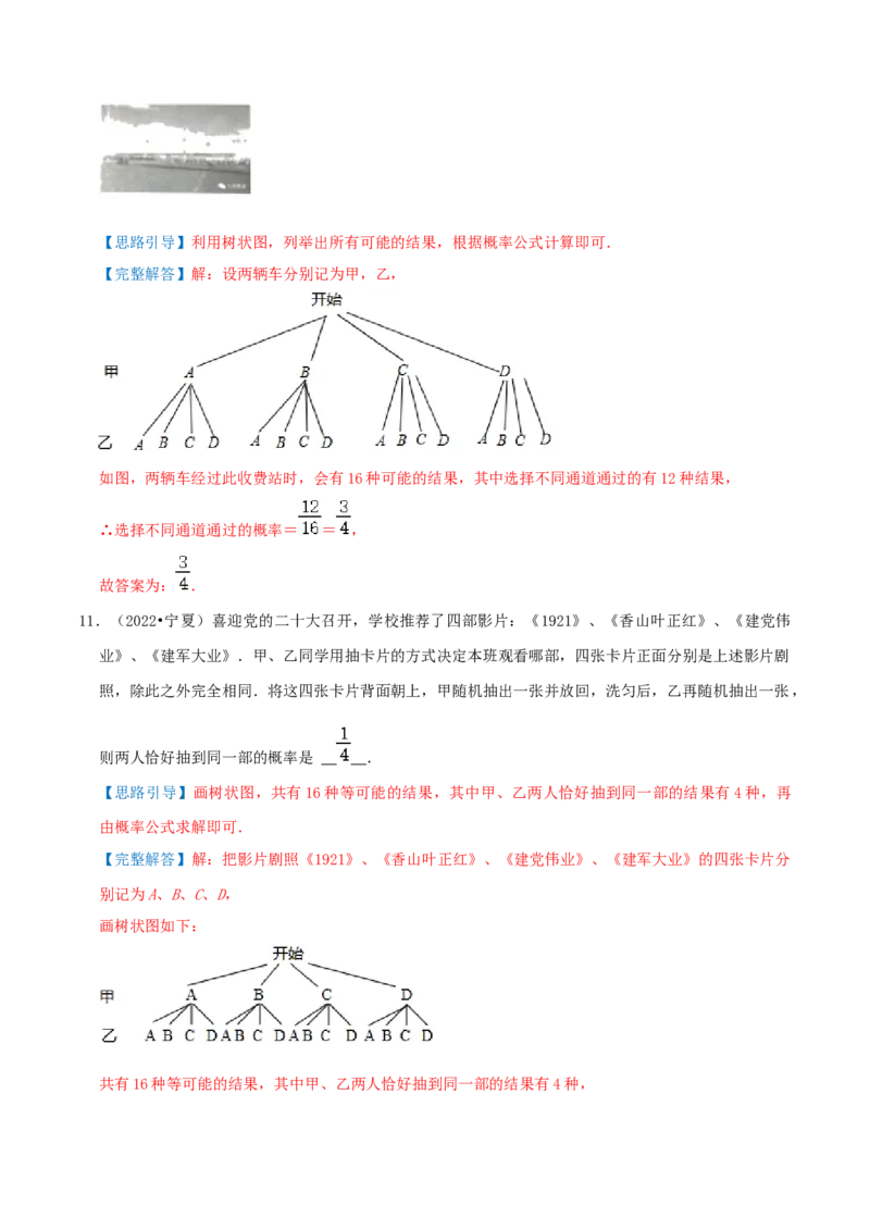 专题15用列举法求概率综合题（解析版）_初中数学人教版_9上-初中数学人教版_07专项讲练_培优方案九年级数学上册章节重点复习考点讲义（人教版）