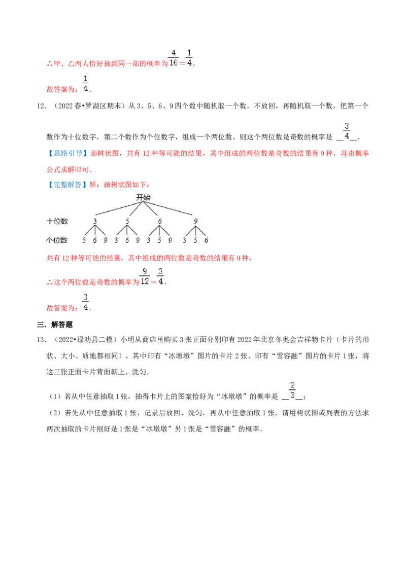 专题15用列举法求概率综合题（解析版）_初中数学人教版_9上-初中数学人教版_07专项讲练_培优方案九年级数学上册章节重点复习考点讲义（人教版）