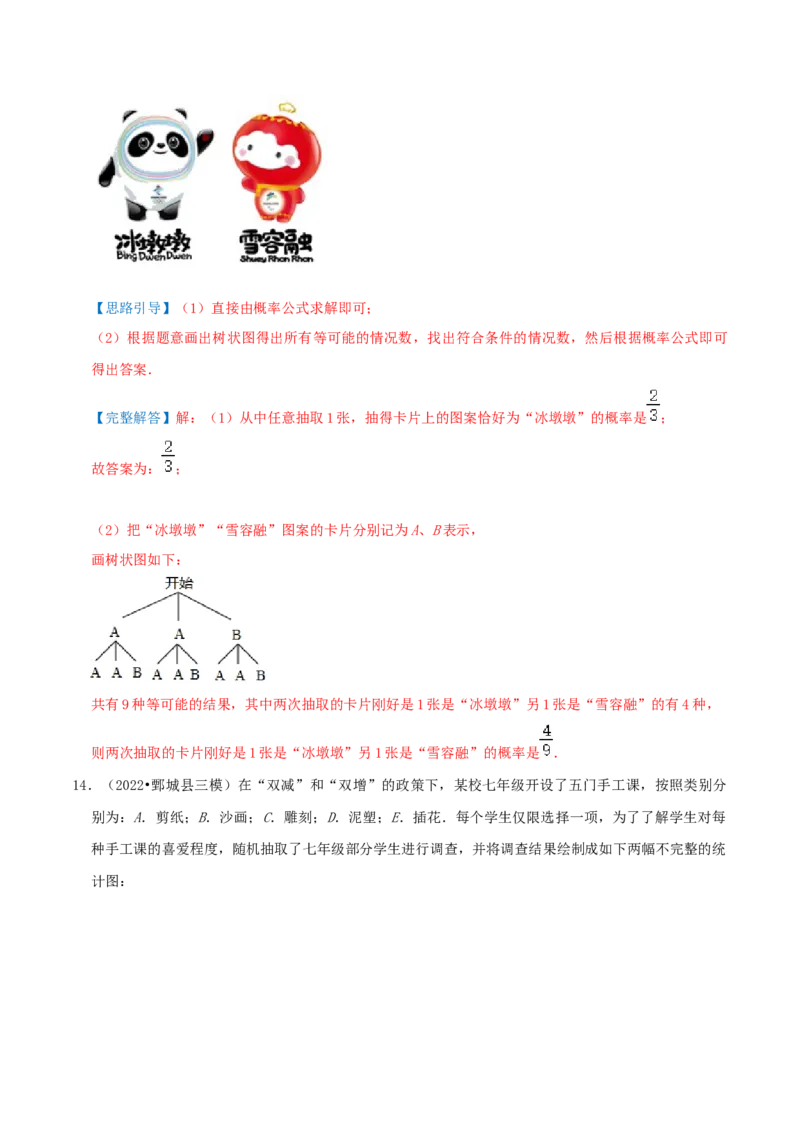 专题15用列举法求概率综合题（解析版）_初中数学人教版_9上-初中数学人教版_07专项讲练_培优方案九年级数学上册章节重点复习考点讲义（人教版）