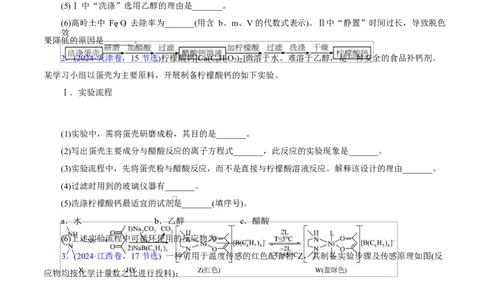 专题16大题突破&mdash;&mdash;化学实验综合（讲义）（原卷版）_05高考化学_2025年新高考资料_二轮复习_上好课2025年高考化学二轮复习讲练测（新高考通用）3379109_主题七化学实验