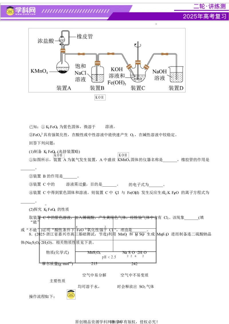 专题16大题突破&mdash;&mdash;化学实验综合（讲义）（原卷版）_05高考化学_2025年新高考资料_二轮复习_上好课2025年高考化学二轮复习讲练测（新高考通用）3379109_主题七化学实验