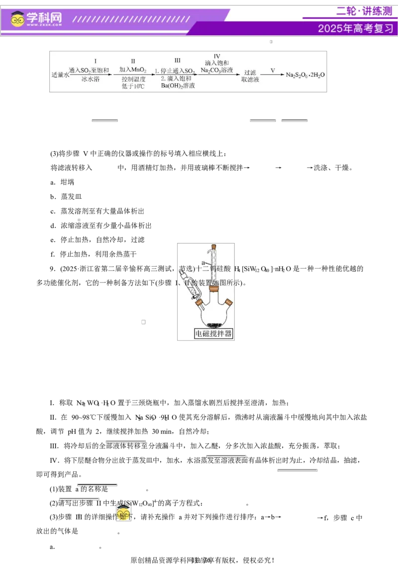专题16大题突破&mdash;&mdash;化学实验综合（讲义）（原卷版）_05高考化学_2025年新高考资料_二轮复习_上好课2025年高考化学二轮复习讲练测（新高考通用）3379109_主题七化学实验