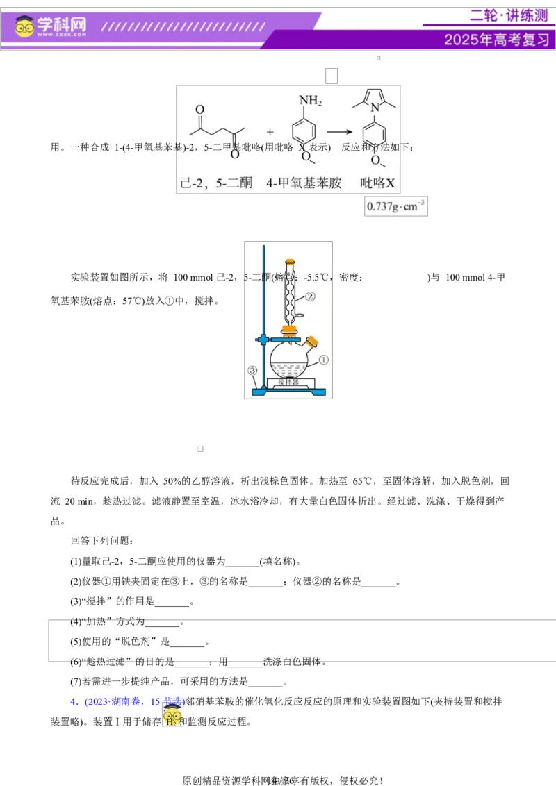 专题16大题突破&mdash;&mdash;化学实验综合（讲义）（原卷版）_05高考化学_2025年新高考资料_二轮复习_上好课2025年高考化学二轮复习讲练测（新高考通用）3379109_主题七化学实验