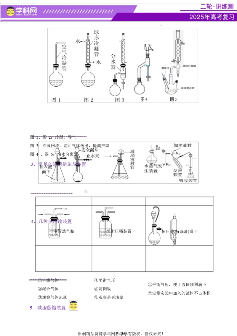 专题16大题突破&mdash;&mdash;化学实验综合（讲义）（原卷版）_05高考化学_2025年新高考资料_二轮复习_上好课2025年高考化学二轮复习讲练测（新高考通用）3379109_主题七化学实验