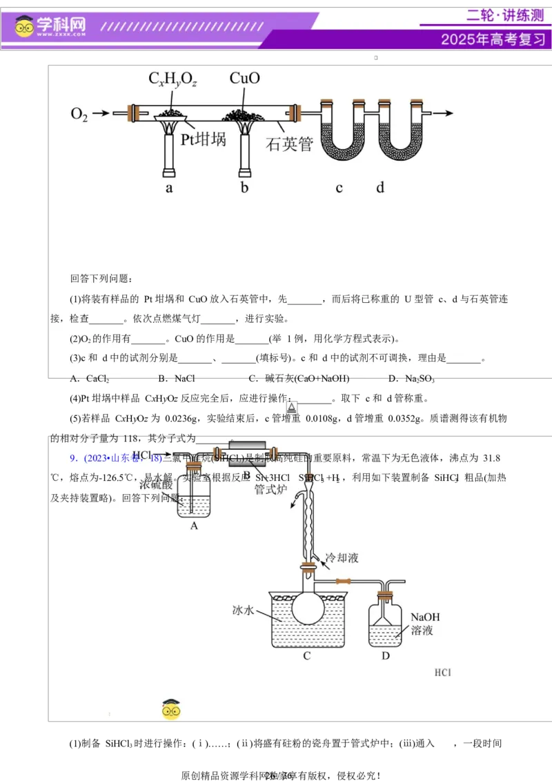 专题16大题突破&mdash;&mdash;化学实验综合（讲义）（原卷版）_05高考化学_2025年新高考资料_二轮复习_上好课2025年高考化学二轮复习讲练测（新高考通用）3379109_主题七化学实验