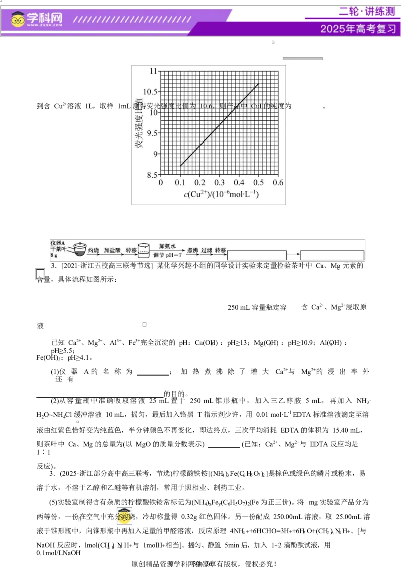 专题16大题突破&mdash;&mdash;化学实验综合（讲义）（原卷版）_05高考化学_2025年新高考资料_二轮复习_上好课2025年高考化学二轮复习讲练测（新高考通用）3379109_主题七化学实验