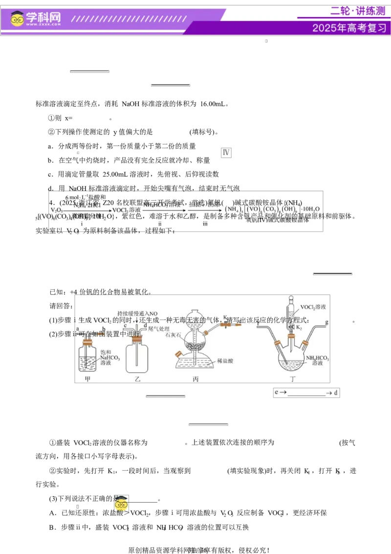 专题16大题突破&mdash;&mdash;化学实验综合（讲义）（原卷版）_05高考化学_2025年新高考资料_二轮复习_上好课2025年高考化学二轮复习讲练测（新高考通用）3379109_主题七化学实验