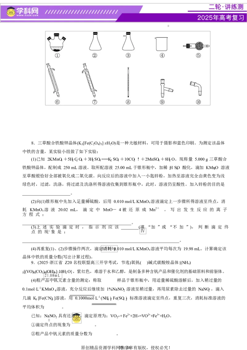 专题16大题突破&mdash;&mdash;化学实验综合（讲义）（原卷版）_05高考化学_2025年新高考资料_二轮复习_上好课2025年高考化学二轮复习讲练测（新高考通用）3379109_主题七化学实验
