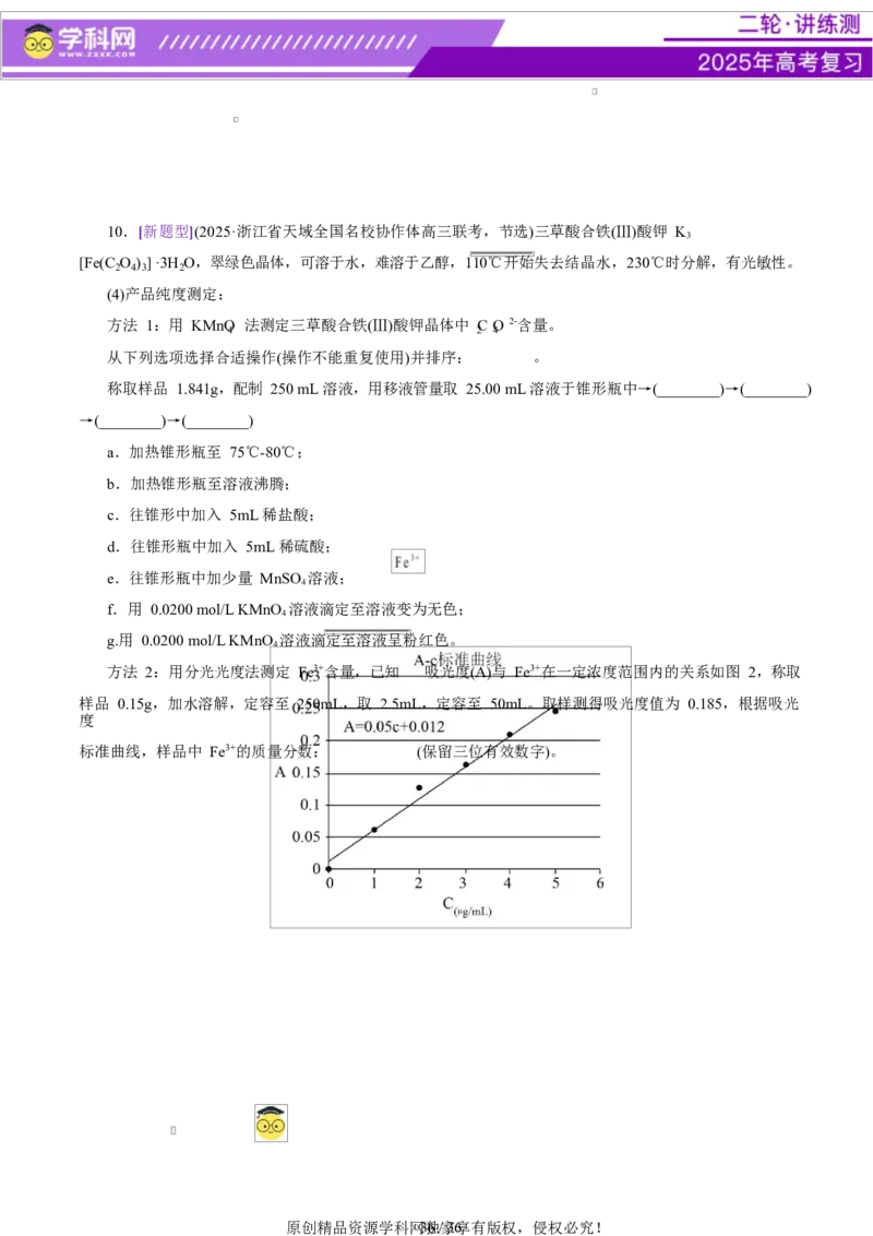 专题16大题突破&mdash;&mdash;化学实验综合（讲义）（原卷版）_05高考化学_2025年新高考资料_二轮复习_上好课2025年高考化学二轮复习讲练测（新高考通用）3379109_主题七化学实验