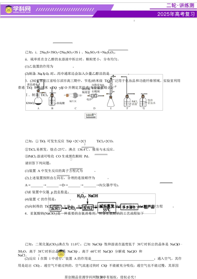 专题16大题突破&mdash;&mdash;化学实验综合（讲义）（原卷版）_05高考化学_2025年新高考资料_二轮复习_上好课2025年高考化学二轮复习讲练测（新高考通用）3379109_主题七化学实验