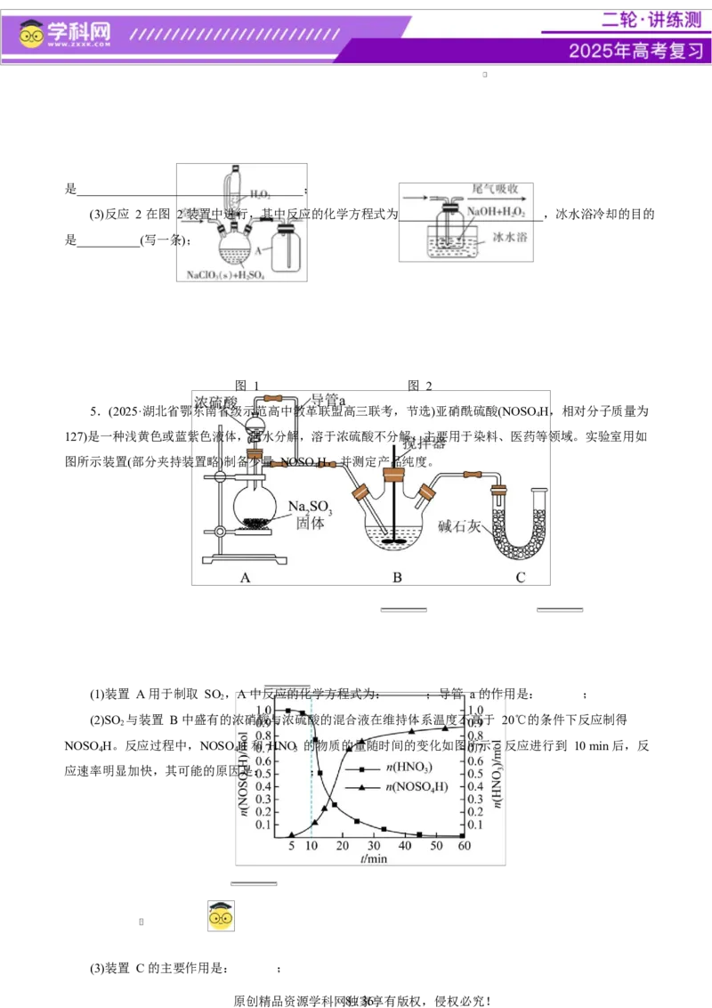 专题16大题突破&mdash;&mdash;化学实验综合（讲义）（原卷版）_05高考化学_2025年新高考资料_二轮复习_上好课2025年高考化学二轮复习讲练测（新高考通用）3379109_主题七化学实验