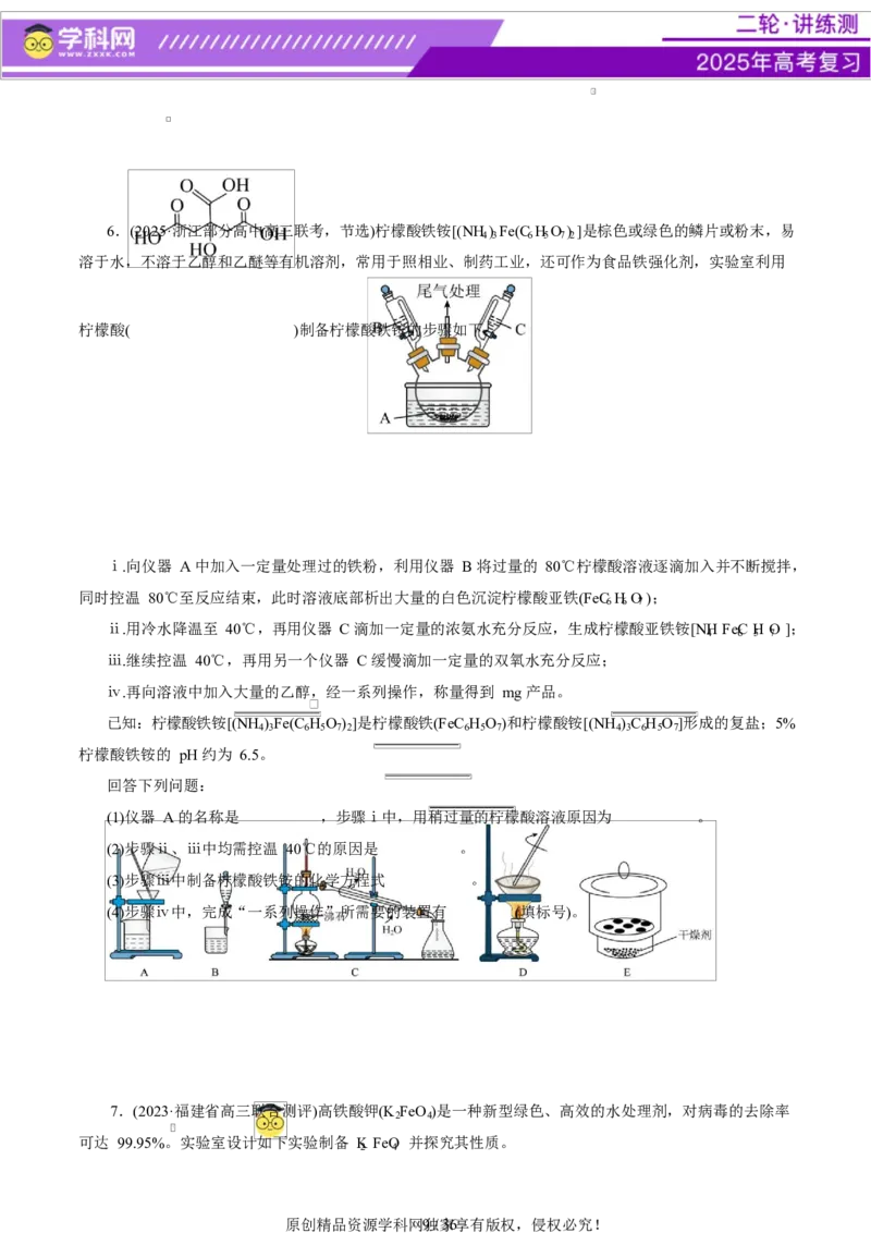 专题16大题突破&mdash;&mdash;化学实验综合（讲义）（原卷版）_05高考化学_2025年新高考资料_二轮复习_上好课2025年高考化学二轮复习讲练测（新高考通用）3379109_主题七化学实验