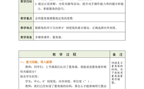 第9课时用量角器量角_A151三年级下册数学（苏教版）_2026春新版_第二套_03教案（第二套）齐全_第1单元角教学设计（共11课时）