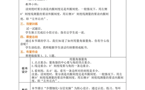 第9课时用量角器量角_A151三年级下册数学（苏教版）_2026春新版_第二套_03教案（第二套）齐全_第1单元角教学设计（共11课时）
