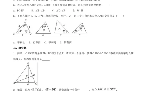 专题05三角形全等的判定问题（原卷版）_初中数学人教版_8上-初中数学人教版_旧版_06习题试卷_6期中期末复习专题