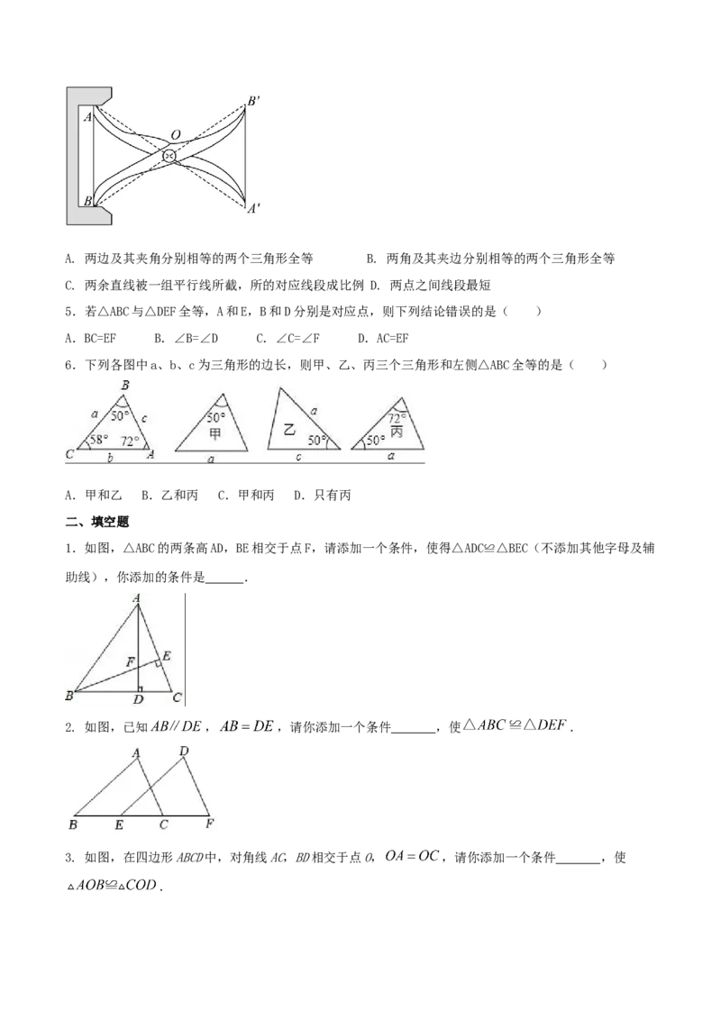 专题05三角形全等的判定问题（原卷版）_初中数学人教版_8上-初中数学人教版_旧版_06习题试卷_6期中期末复习专题