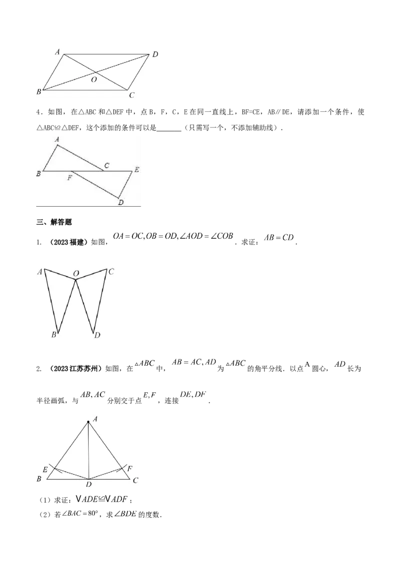 专题05三角形全等的判定问题（原卷版）_初中数学人教版_8上-初中数学人教版_旧版_06习题试卷_6期中期末复习专题