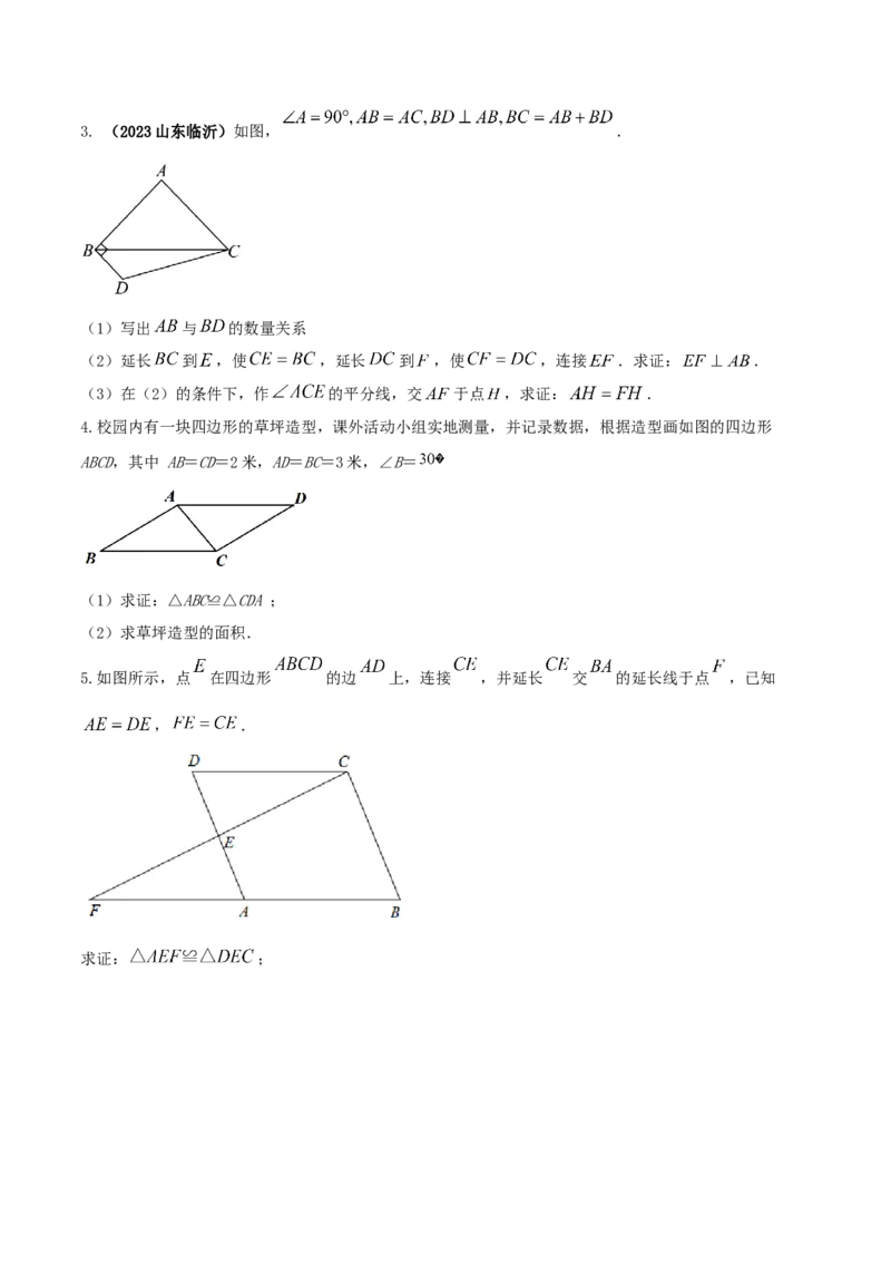 专题05三角形全等的判定问题（原卷版）_初中数学人教版_8上-初中数学人教版_旧版_06习题试卷_6期中期末复习专题