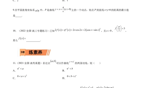 考点01导数计算与求切线（文理）-2023年高考数学一轮复习小题多维练（全国通用）（原卷版）_2.2025数学总复习_赠品通用版（老高考）复习资料_一轮复习