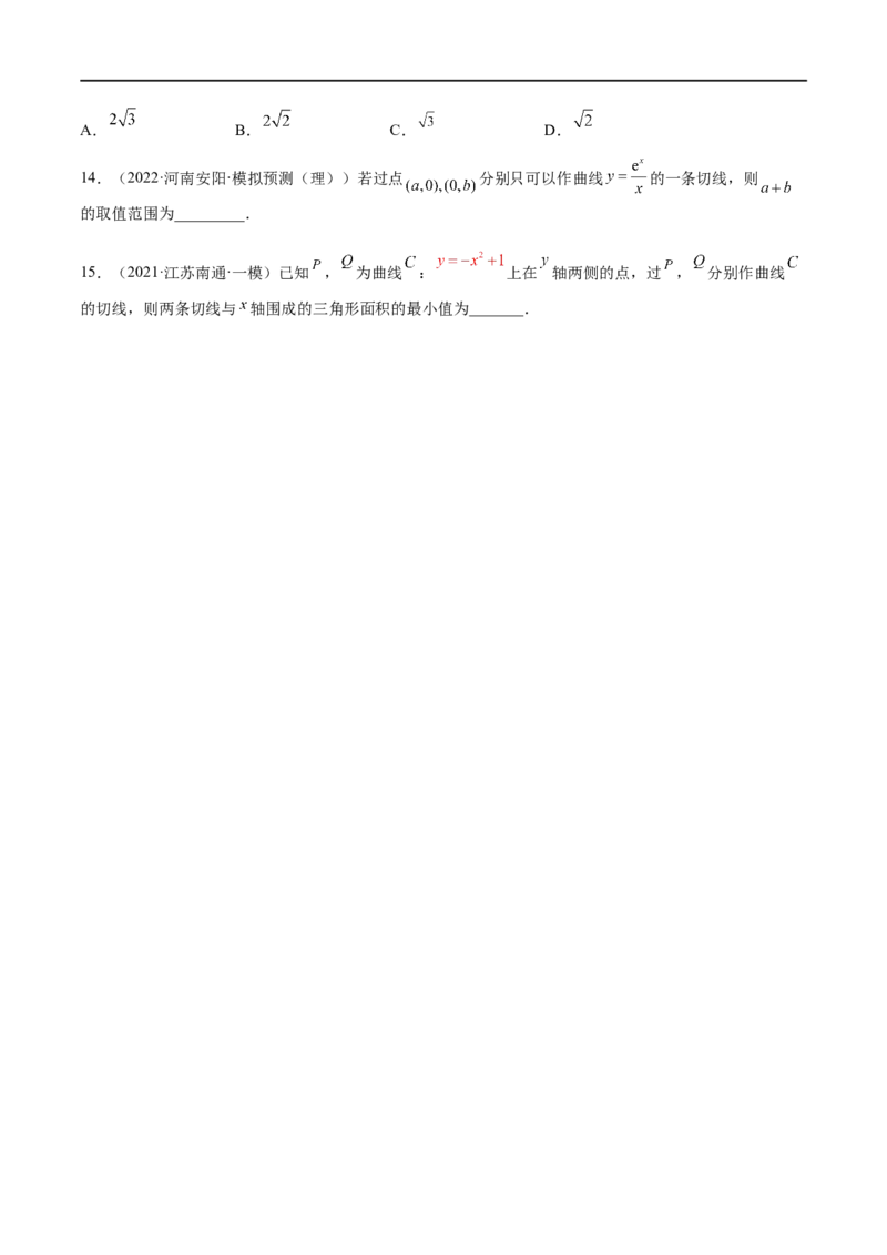 考点01导数计算与求切线（文理）-2023年高考数学一轮复习小题多维练（全国通用）（原卷版）_2.2025数学总复习_赠品通用版（老高考）复习资料_一轮复习