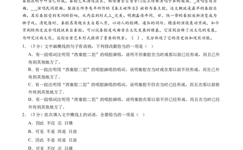 第二单元（单元检测）（A卷&bull;知识通关练）-（统编版选择性必修下册）（学生版）_高语_高中语文_选择性必修下册_知识清单