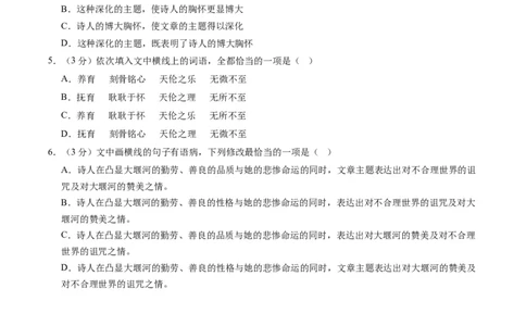 第二单元（单元检测）（A卷&bull;知识通关练）-（统编版选择性必修下册）（学生版）_高语_高中语文_选择性必修下册_知识清单