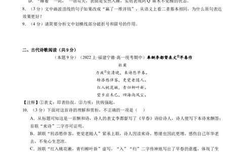 第二单元（单元检测）（A卷&bull;知识通关练）-（统编版选择性必修下册）（学生版）_高语_高中语文_选择性必修下册_知识清单