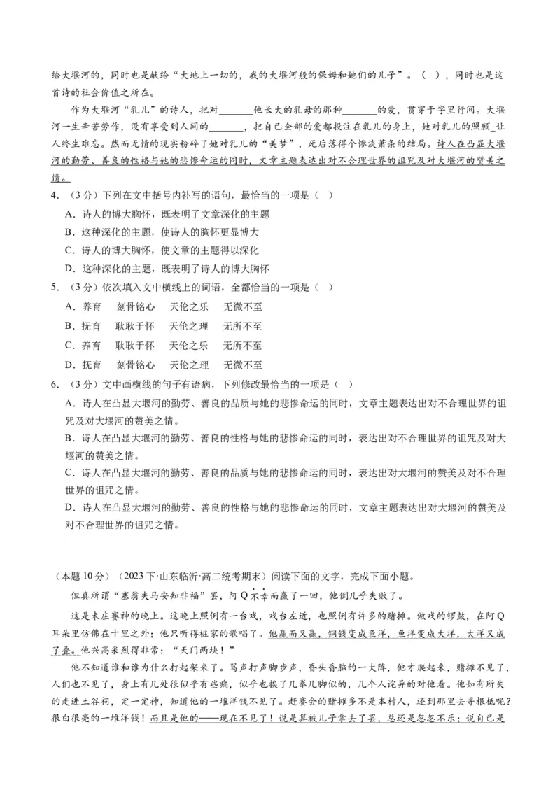 第二单元（单元检测）（A卷&bull;知识通关练）-（统编版选择性必修下册）（学生版）_高语_高中语文_选择性必修下册_知识清单