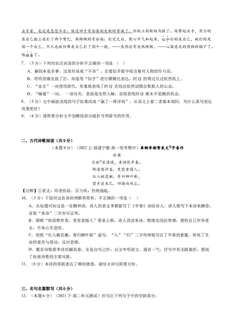 第二单元（单元检测）（A卷&bull;知识通关练）-（统编版选择性必修下册）（学生版）_高语_高中语文_选择性必修下册_知识清单