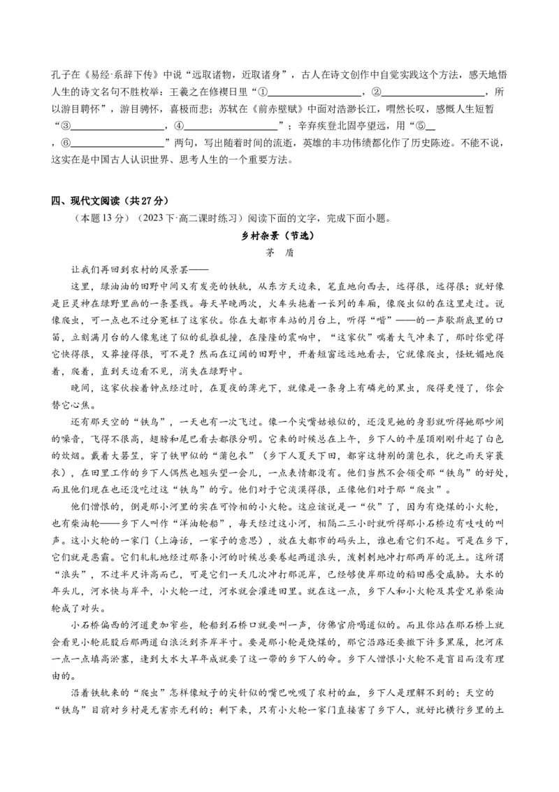 第二单元（单元检测）（A卷&bull;知识通关练）-（统编版选择性必修下册）（学生版）_高语_高中语文_选择性必修下册_知识清单