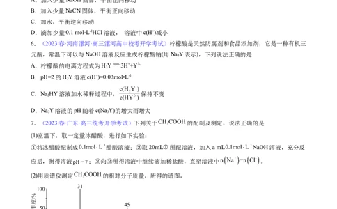 专题29弱电解质的电离平衡-2024年高考化学一轮复习基础考点必刷好题（新教材新高考）（原卷版）_05高考化学_2024年新高考资料_1.2024一轮复习