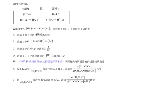专题29弱电解质的电离平衡-2024年高考化学一轮复习基础考点必刷好题（新教材新高考）（原卷版）_05高考化学_2024年新高考资料_1.2024一轮复习