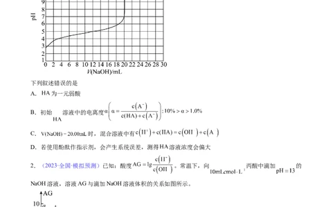 专题29弱电解质的电离平衡-2024年高考化学一轮复习基础考点必刷好题（新教材新高考）（原卷版）_05高考化学_2024年新高考资料_1.2024一轮复习