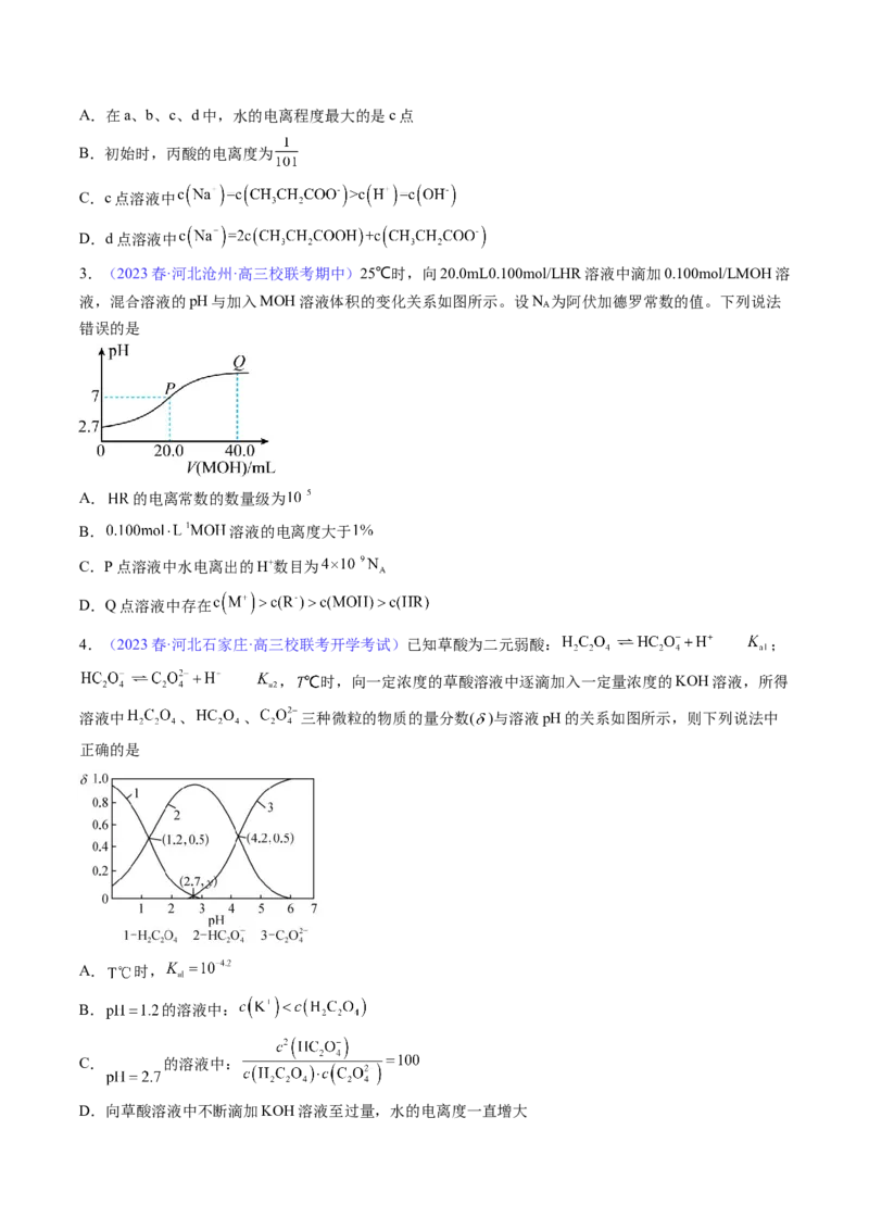 专题29弱电解质的电离平衡-2024年高考化学一轮复习基础考点必刷好题（新教材新高考）（原卷版）_05高考化学_2024年新高考资料_1.2024一轮复习