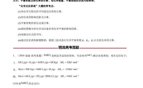 专题28化学反应原理综合题（解析版）-备战2025年高考化学二轮&middot;突破提升专题复习讲义（新高考通用）_05高考化学_2025年新高考资料_二轮复习_01高考语文等多个文件