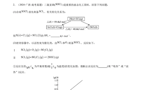 专题28化学反应原理综合题（解析版）-备战2025年高考化学二轮&middot;突破提升专题复习讲义（新高考通用）_05高考化学_2025年新高考资料_二轮复习_01高考语文等多个文件