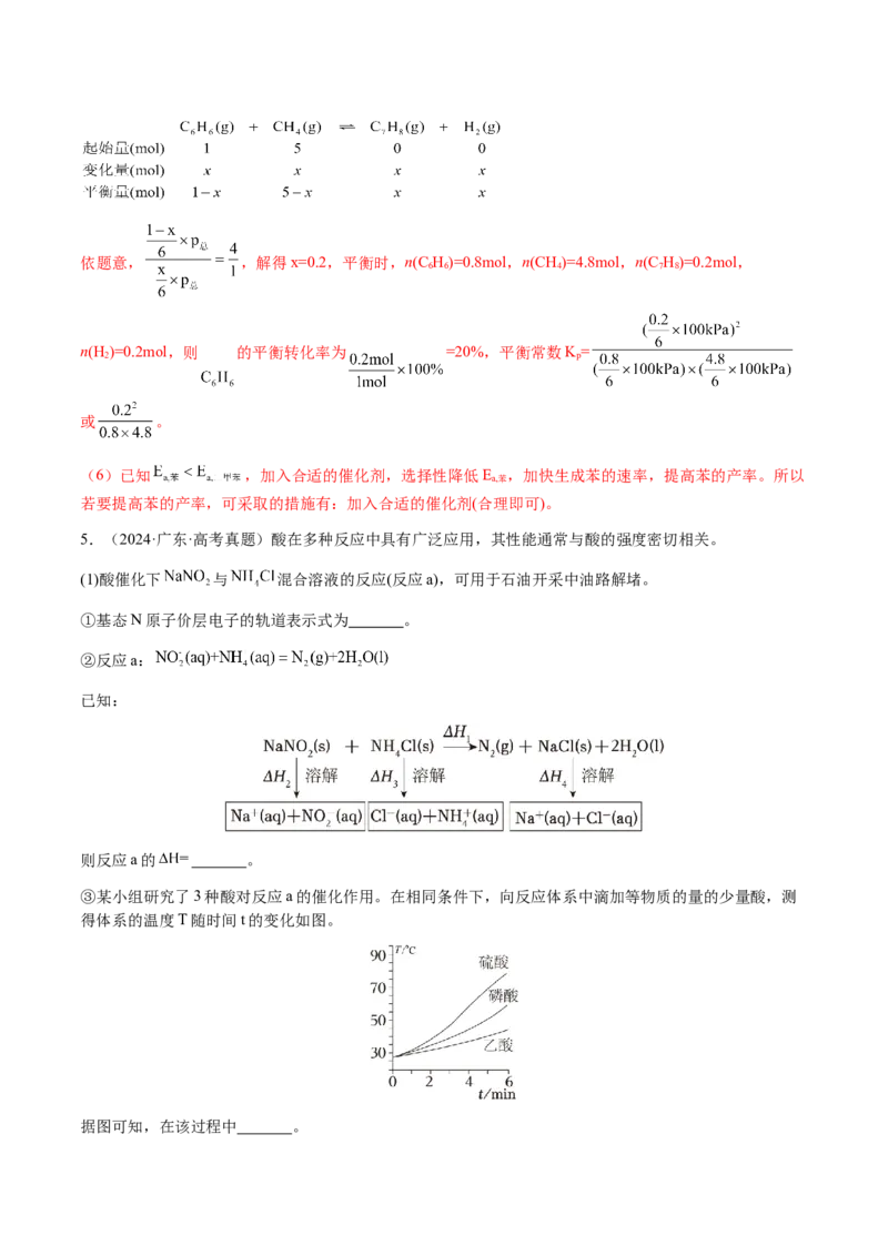 专题28化学反应原理综合题（解析版）-备战2025年高考化学二轮&middot;突破提升专题复习讲义（新高考通用）_05高考化学_2025年新高考资料_二轮复习_01高考语文等多个文件