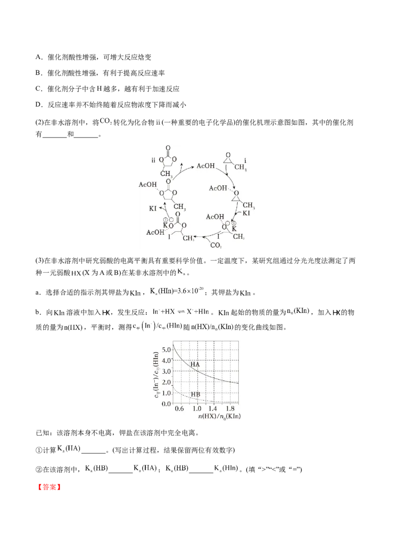 专题28化学反应原理综合题（解析版）-备战2025年高考化学二轮&middot;突破提升专题复习讲义（新高考通用）_05高考化学_2025年新高考资料_二轮复习_01高考语文等多个文件