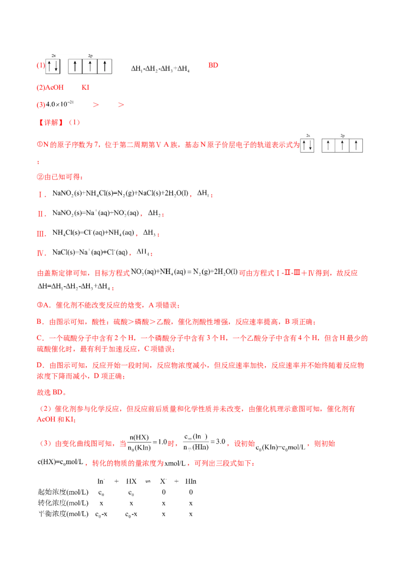 专题28化学反应原理综合题（解析版）-备战2025年高考化学二轮&middot;突破提升专题复习讲义（新高考通用）_05高考化学_2025年新高考资料_二轮复习_01高考语文等多个文件