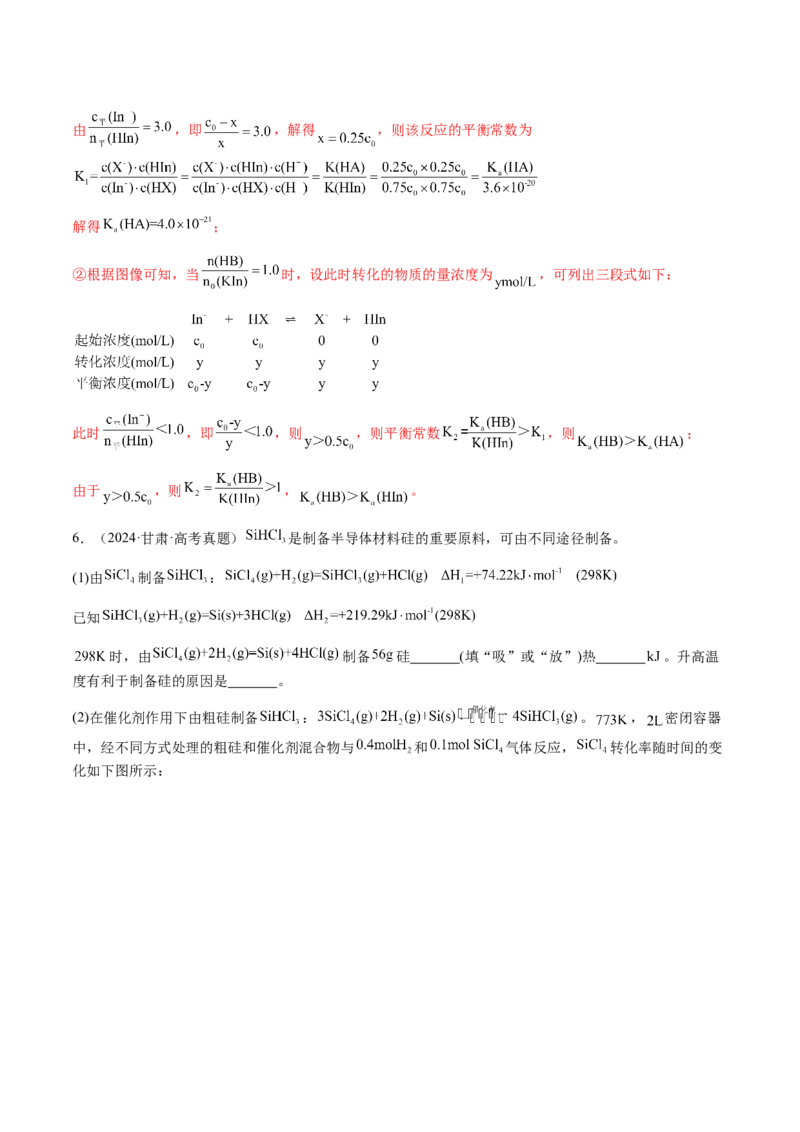 专题28化学反应原理综合题（解析版）-备战2025年高考化学二轮&middot;突破提升专题复习讲义（新高考通用）_05高考化学_2025年新高考资料_二轮复习_01高考语文等多个文件
