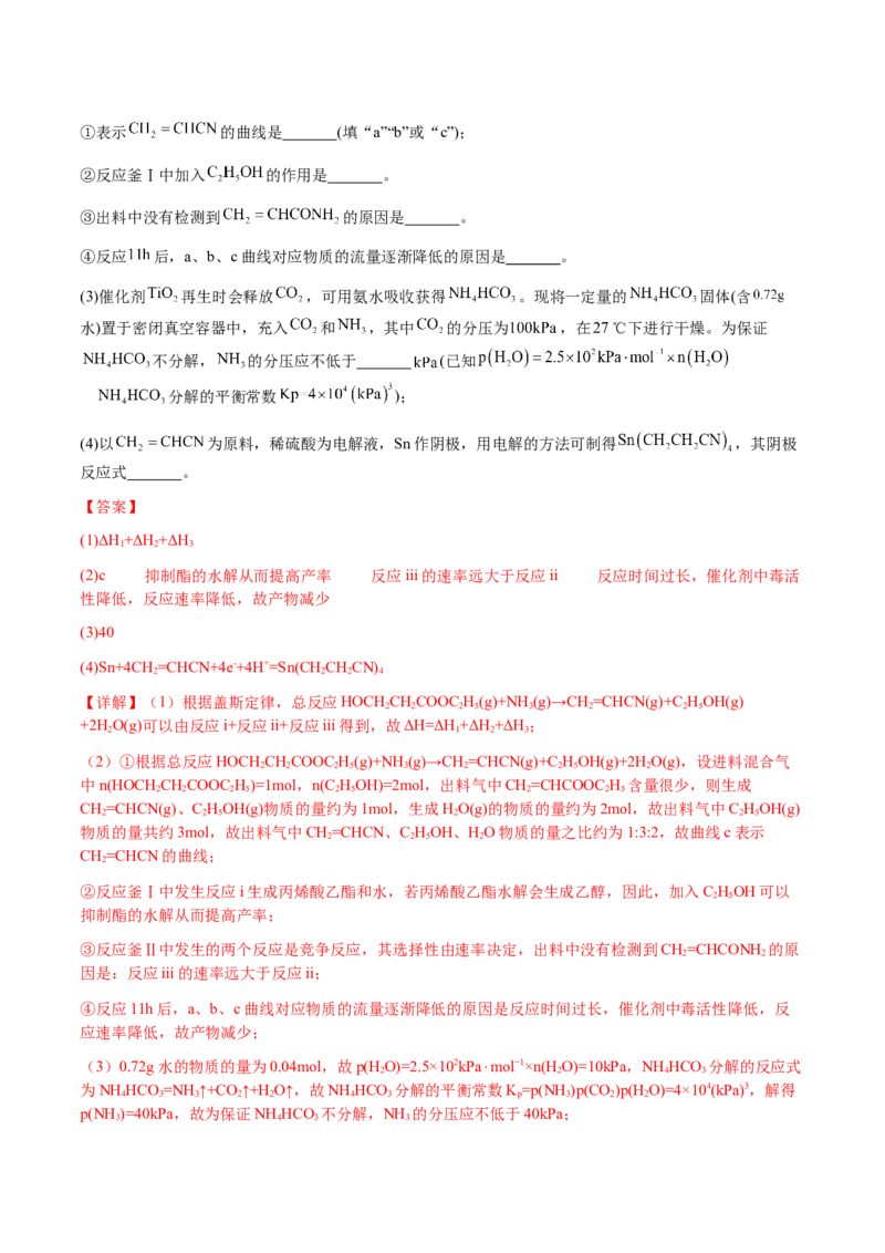专题28化学反应原理综合题（解析版）-备战2025年高考化学二轮&middot;突破提升专题复习讲义（新高考通用）_05高考化学_2025年新高考资料_二轮复习_01高考语文等多个文件
