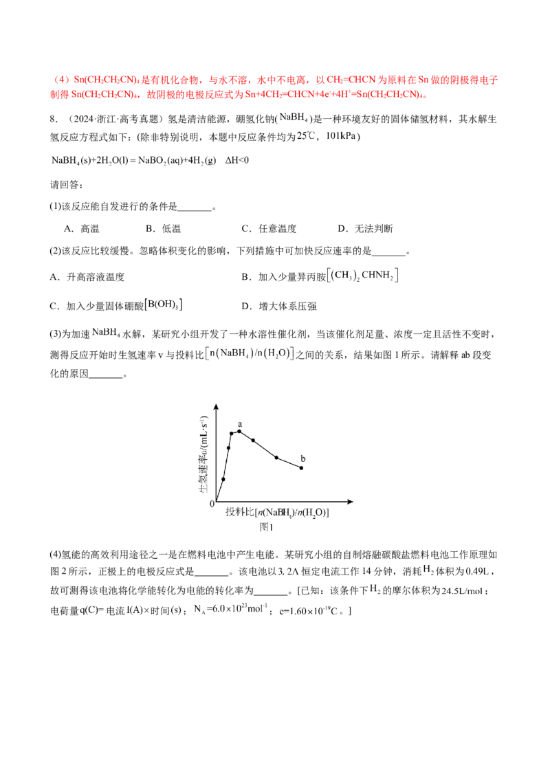 专题28化学反应原理综合题（解析版）-备战2025年高考化学二轮&middot;突破提升专题复习讲义（新高考通用）_05高考化学_2025年新高考资料_二轮复习_01高考语文等多个文件