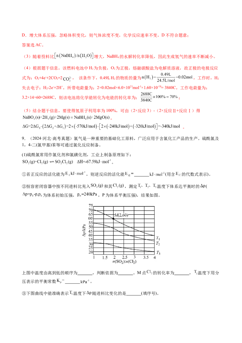 专题28化学反应原理综合题（解析版）-备战2025年高考化学二轮&middot;突破提升专题复习讲义（新高考通用）_05高考化学_2025年新高考资料_二轮复习_01高考语文等多个文件